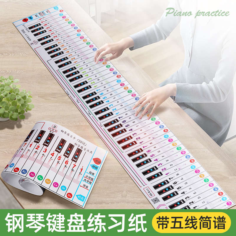 88键便携钢琴键盘图纸初学者指法练习卡手卷琴练五线谱简谱对照表