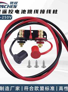 ATV远程遥控电池跳线接线柱端子 UTV电池充电柱端子重定位套件