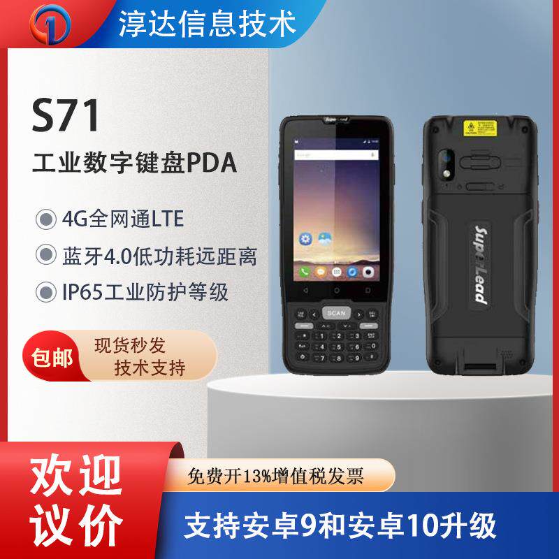 SuperLead斯普锐S71手持终端移动NFC扫码中通德邦物流掌上电脑PDA