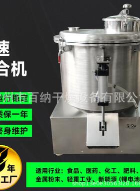 厂家直供饲料添加剂实验型混料机 立式高速混合机 鱼饵高速混合机