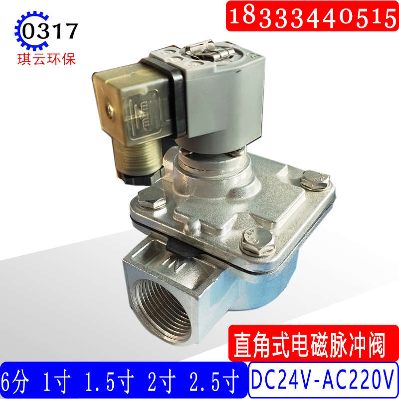 高原式直角电磁脉冲阀DC24V除尘器DMF-Z-25膜片线圈导头1寸 1.5寸