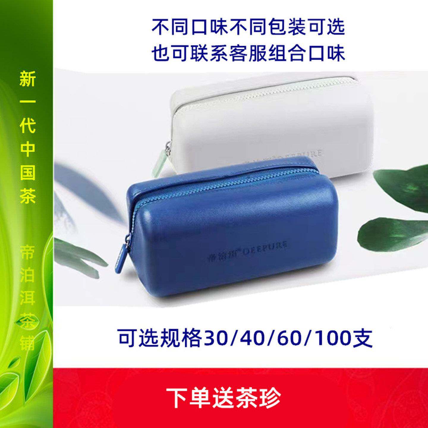 帝泊洱即溶普洱茶珍 速溶茶粉 天士力甘醇 糯香 陈皮 菊花等可选