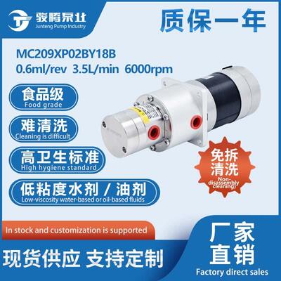 MC209XP02BY18小圆泵57无刷电机免拆微型磁力齿轮计量泵耐腐蚀