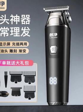 朗净理髲家用大功率剃光头静音理髲器电推剪剃毛电动剃发发理髲店