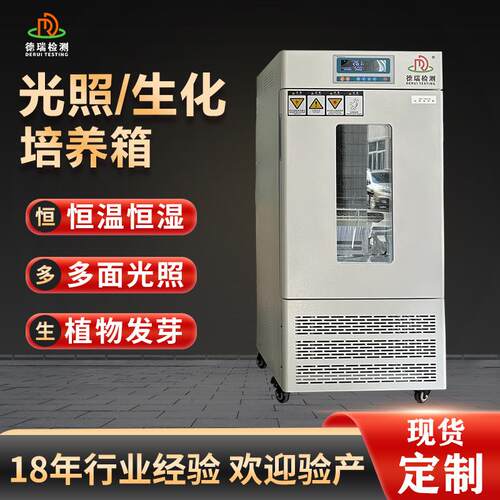 霉菌培养箱恒温箱BOD细菌微生物培养箱光照培养箱低温种子发芽箱