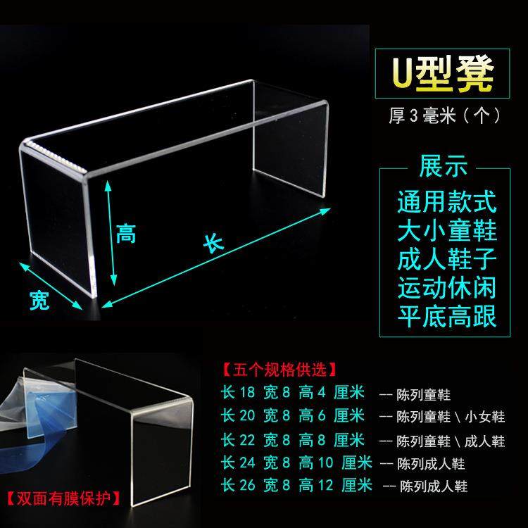 亚克力展示架鞋店鞋子展示架男鞋女鞋托商品搭配陈列U凳透明支架