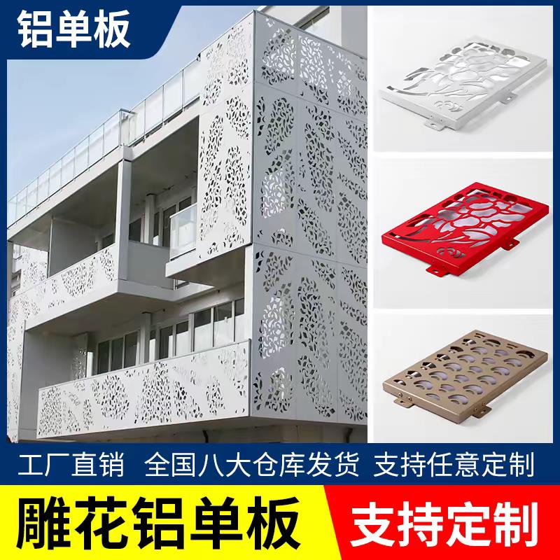 冲孔铝单板定制幕墙铝单板外墙铝单板门头铝板墙面装饰加工雨棚板