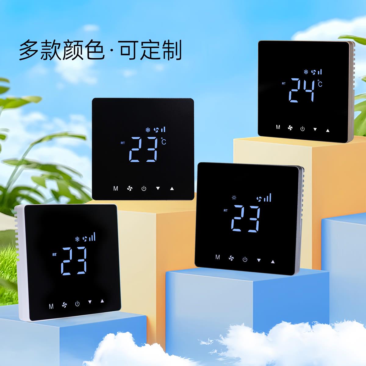 中央空调温控器三速风机盘管空调地暖二合一面板触摸空调控制面板