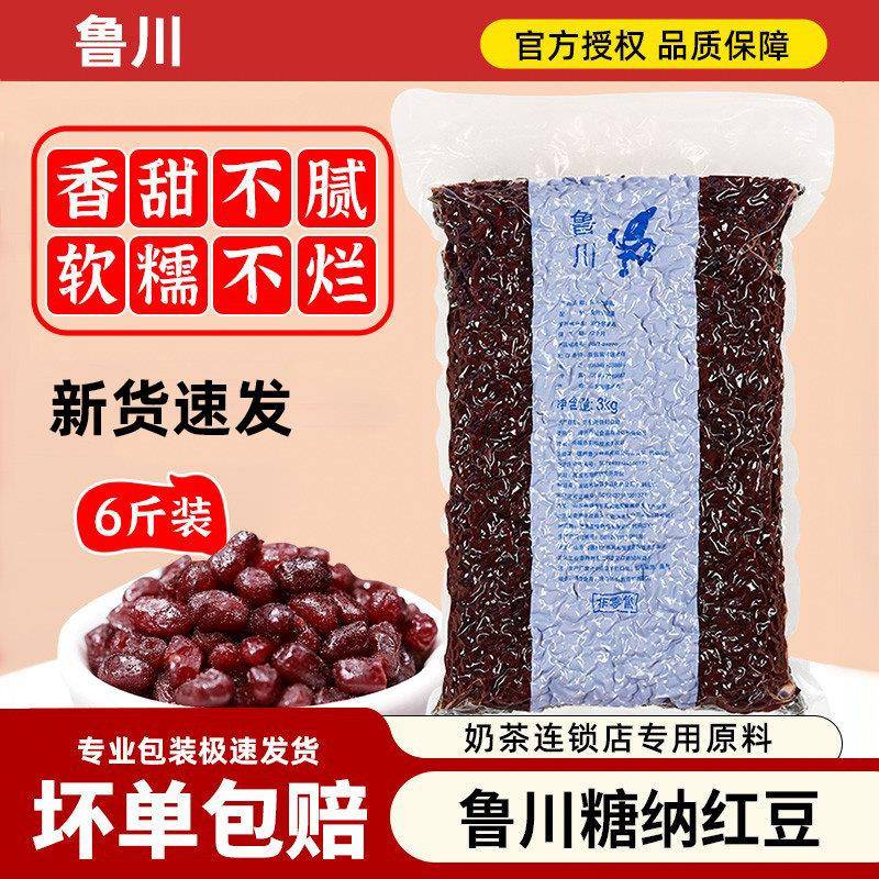 鲁川糖纳红豆3kg 红豆蜜豆商用奶茶甜品烘焙面点通用熟制红蜜豆