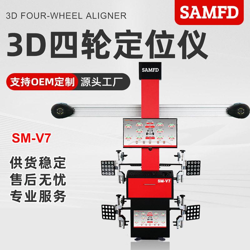 SAMFD汽车D四轮定位仪设备全套四轮定位机地藏大剪四柱举升机