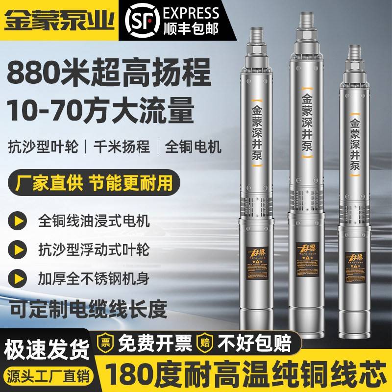 不锈钢叶轮款深井泵220V/380V高扬程大流量农田灌溉抽水机