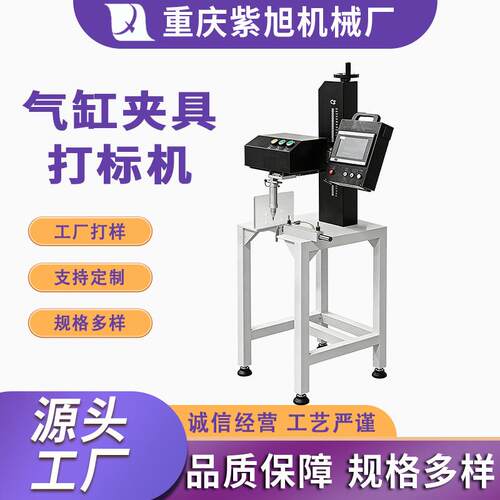 小型立式半自动气缸夹具打标机 140*80 mm台式点压式打标机厂家