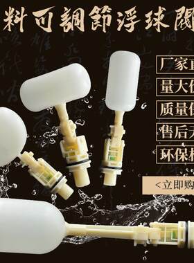 防弹玻璃浮球阀 鱼缸水箱水塔可调式进水阀 4分6分塑料水位控制阀