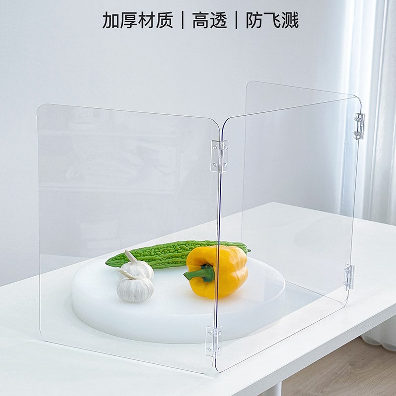 砧板围透明挡板围防溅厨房塑料案板围栏菜板围挡菜墩松木铁围板