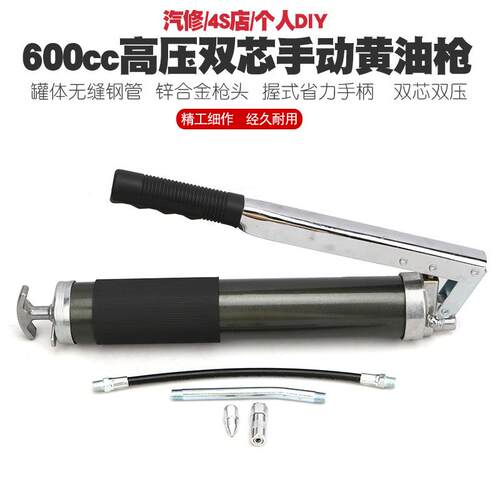 600CC高压双杆黄油枪手动双芯牛油枪黄油枪黄油桶车注油器加油枪