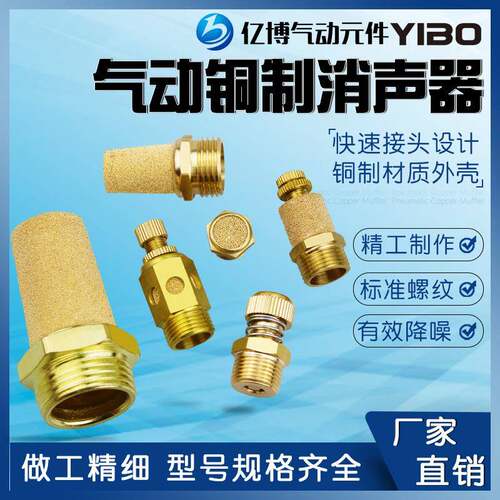 气动铜消音器平头SLM长头消声器BSL-01寸02分/03/04/06降噪静音器