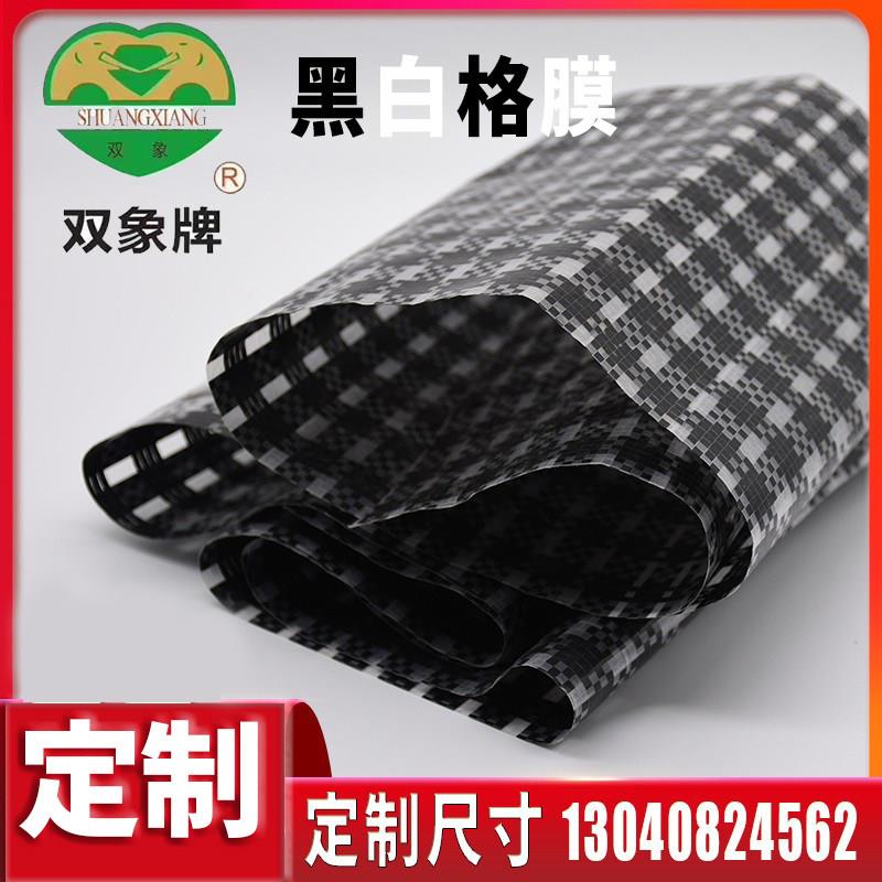 双象品牌黑白格塑料薄膜大棚膜加厚防水防漏篷布编织尼龙养殖棚膜