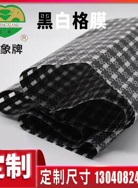 双象品牌黑白格塑料薄膜大棚膜加厚防水防漏篷布编织尼龙养殖棚膜