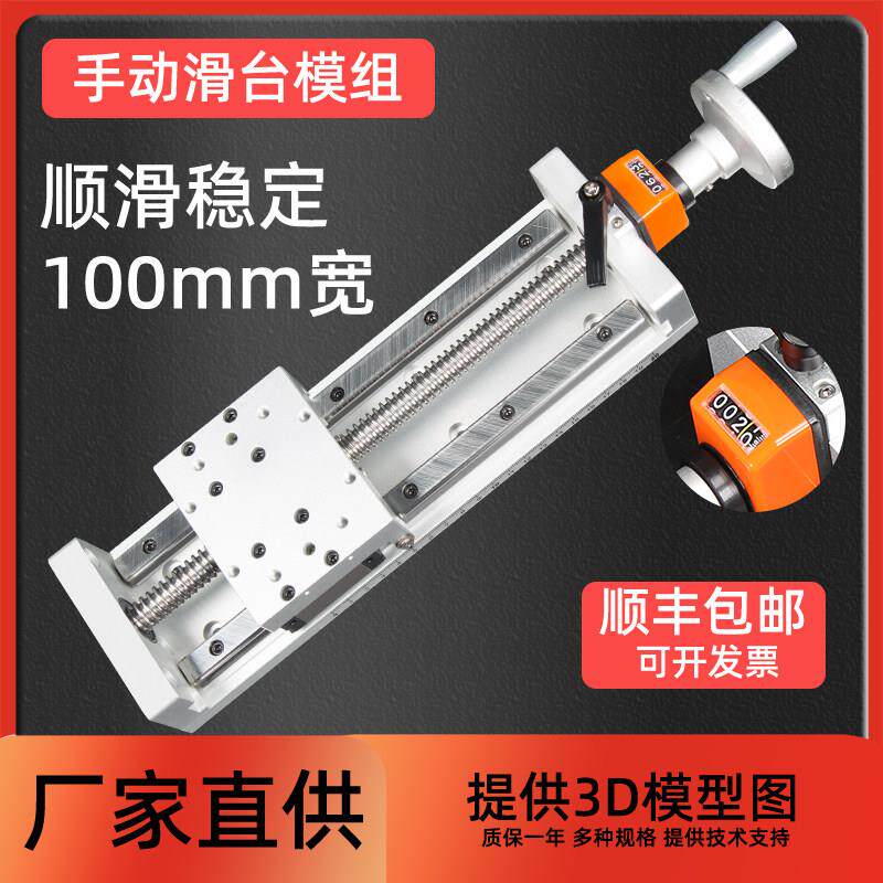 手动滑台直线 线模组T型丝杆手摇数显XYZ微调十字精密导轨带手轮S