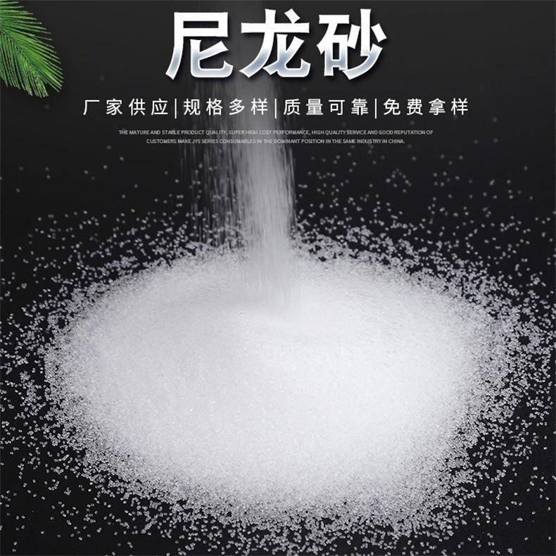 尼龙砂PC塑胶料电木去除毛刺飞边模具电子溢胶清理圆柱红白喷沙粒