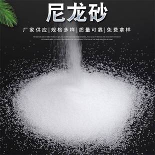 尼龙砂PC塑胶料电木去除毛刺飞边模具电子溢胶清理圆柱红白喷沙粒