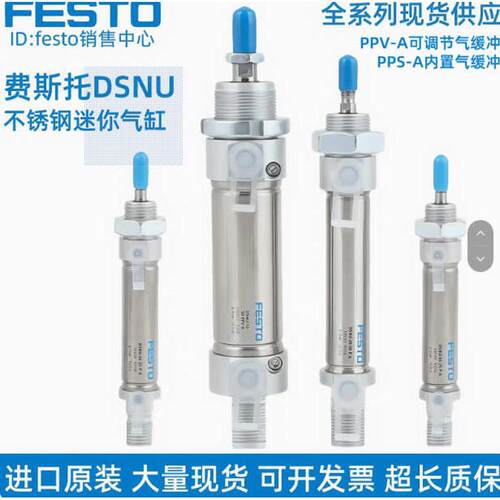 FESTO费斯托气缸DSNU-10-12-16-15-20-25-32-40-50-63-80-PPV-P-A