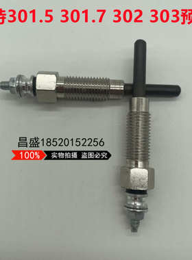 卡特微挖掘机301.5 301.7 302CCR 303三菱L3E发动机预热塞 加热棒