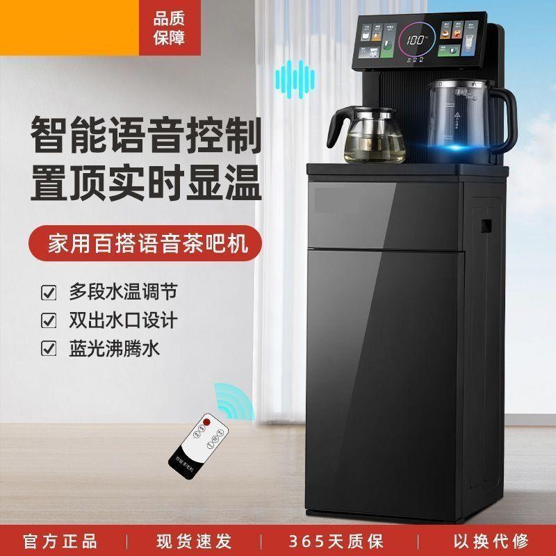茶吧机家用下置水桶全自动制冷热语音控制办公室立式饮水机包邮