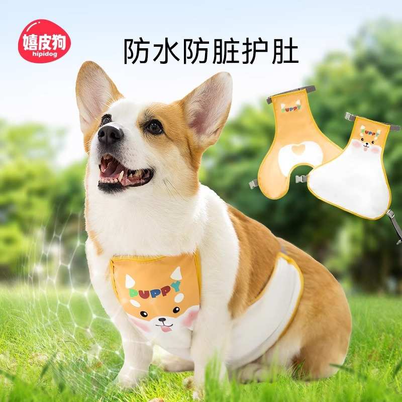 肚子肚兜屁屁春夏季柯衣服基狗狗防水脏犬保护防宠物狗可爱中小型