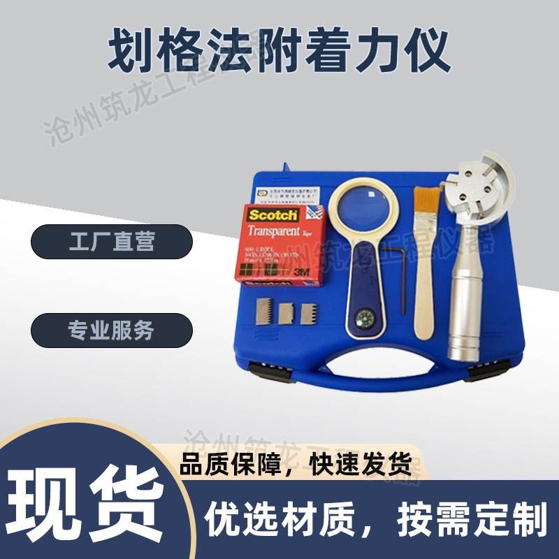 QFH-A型划格法附着力测定漆膜划格器刀片工具套装油漆附着力测
