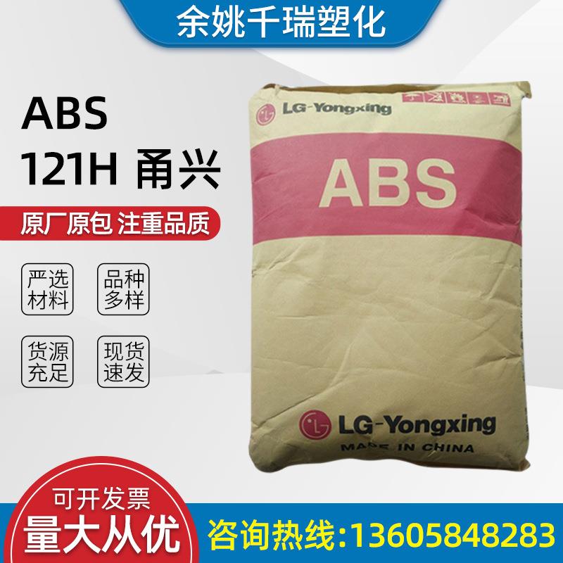出售ABS121H甬兴塑料原料颗粒打印机部件