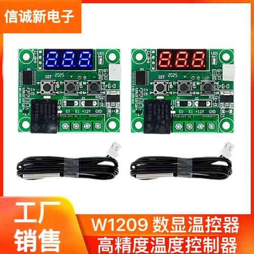 XH-W1209 数显温控器 高精度温度控制器 控温开 关 微型温控板