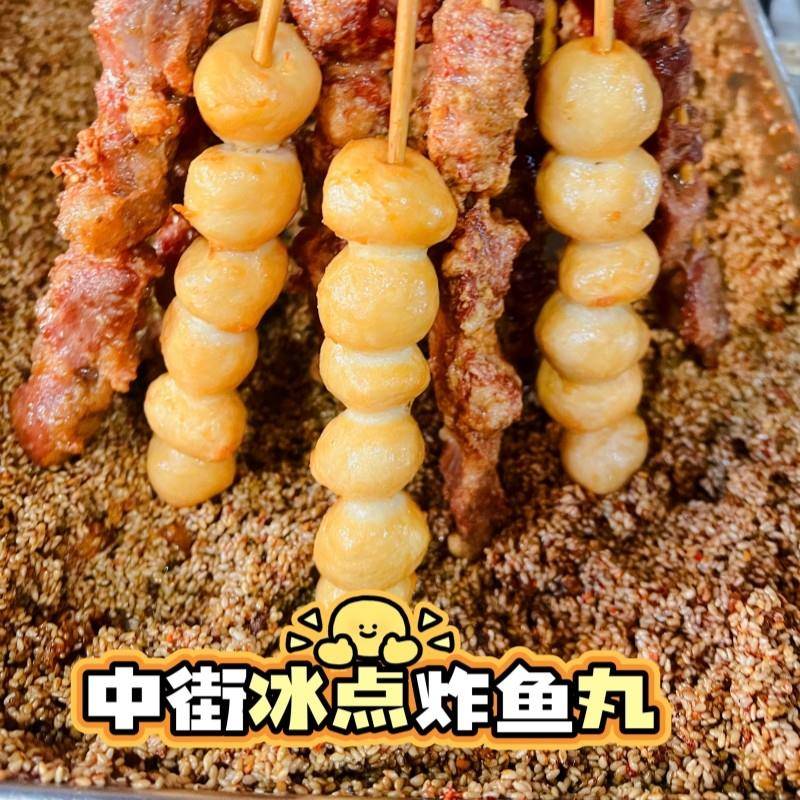 沈阳中街大串炸鱼丸童年鱼丸同款炸小丸子290克一袋送蘸料