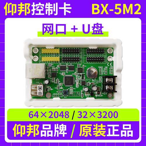 仰邦控制卡BX-5M2 网口网络室内外单双色LED显示屏改字卡6M2P 5M2