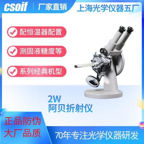 双目阿贝折射仪2W溶液糖含量检测固液折光率五厂数显可测