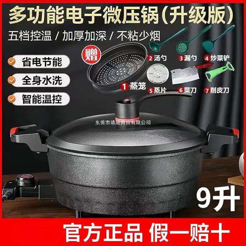 家用多功能电炒锅麦饭石电子微压一体火锅不粘电锅火锅电煮电蒸锅
