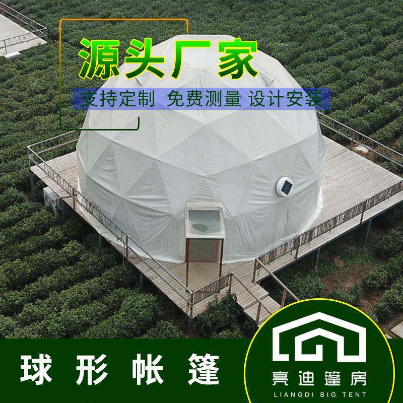 户外景区民宿酒店篷房球形营地露营帐篷星空透明泡泡屋帐篷厂家