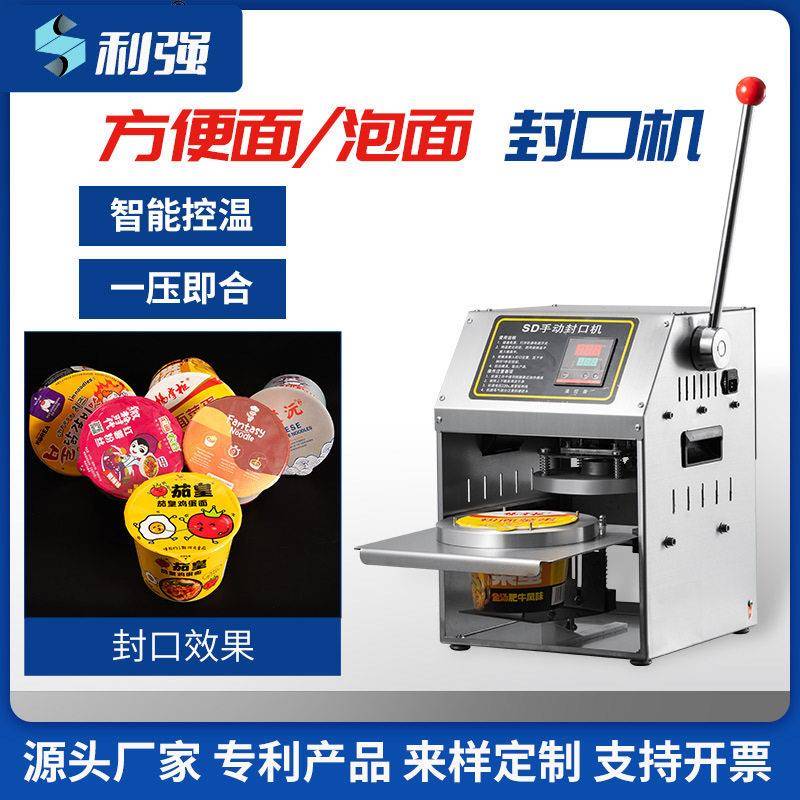 外卖打包盒泡面桶纸碗封口机方便面碗麻辣烫酸辣粉纸碗打包机