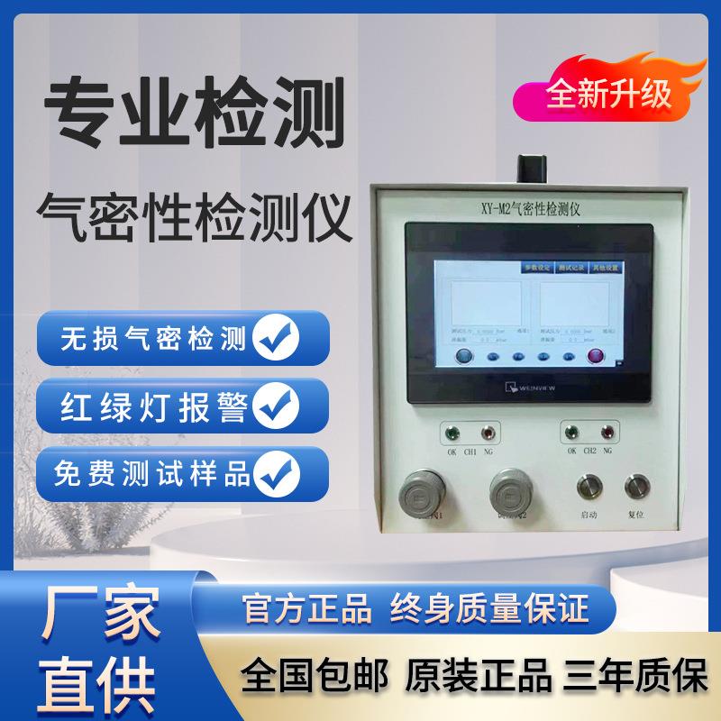 气密性测试仪器高精度检漏仪测试设备防水仪器智能气密检测一体机图片
