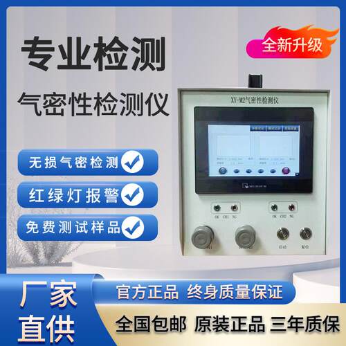 气密性测试仪器高精度检漏仪测试设备防水仪器智能气密检测一体机