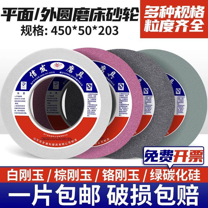 外圆平面磨床砂轮白刚玉大水磨钨钢合金沙轮磨石450*50*203砂轮片