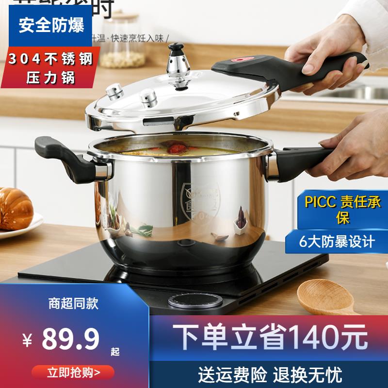 防爆304不锈钢家用压力锅加厚燃气压力锅保险老式高压锅电磁专用