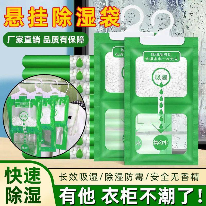 除湿袋防潮防霉干燥剂房间衣柜吸水神器吸湿潮湿可挂式氯化钙好物