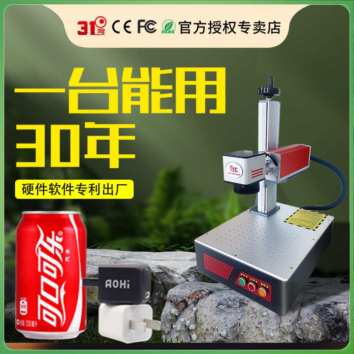 31度光纤激光打标机diy金属铭牌激光雕刻机不锈钢可乐刻字机打码图片