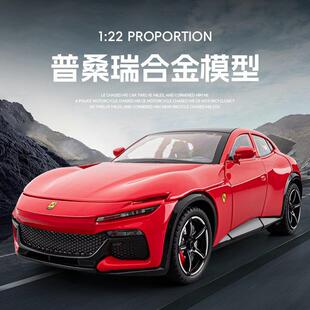 1：24仿真法拉利合金汽车模型普桑瑞SUV豪华越野男孩摆件性能轿跑