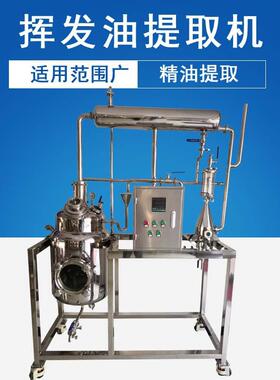 小型精油提取设备精油蒸馏设备挥发油提取设备