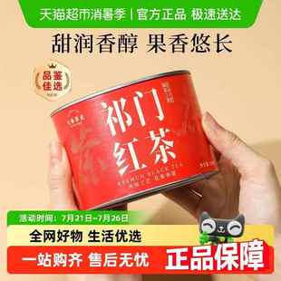 七春祁门红茶香螺安徽特产浓香红茶品鉴款小罐口粮茶自己喝