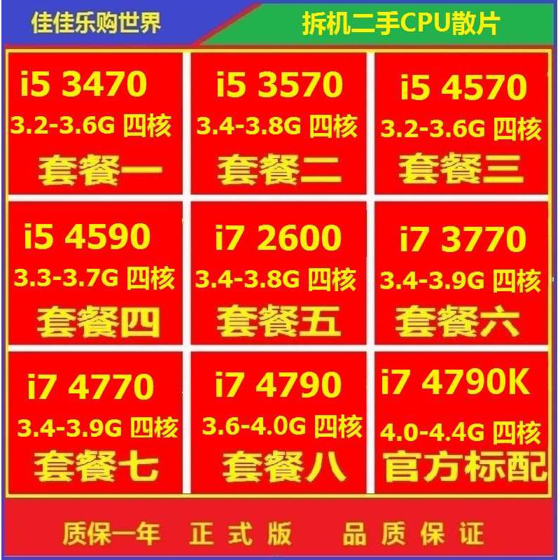 I5 3470 3570 4570 4590 I7 2600 3770 4770 4790 4790K 散片CPU