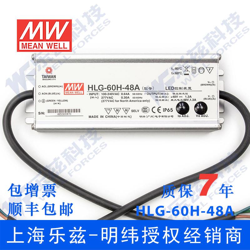 明纬48V LED电源60W HLG-60H-48A 1.45A可调+48V恒压防水7年质保