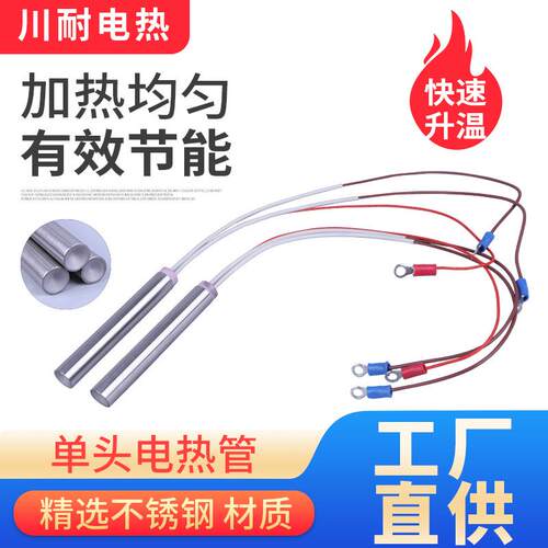 熔喷布加热器单头发热管单头加热棒模具单端电加热管